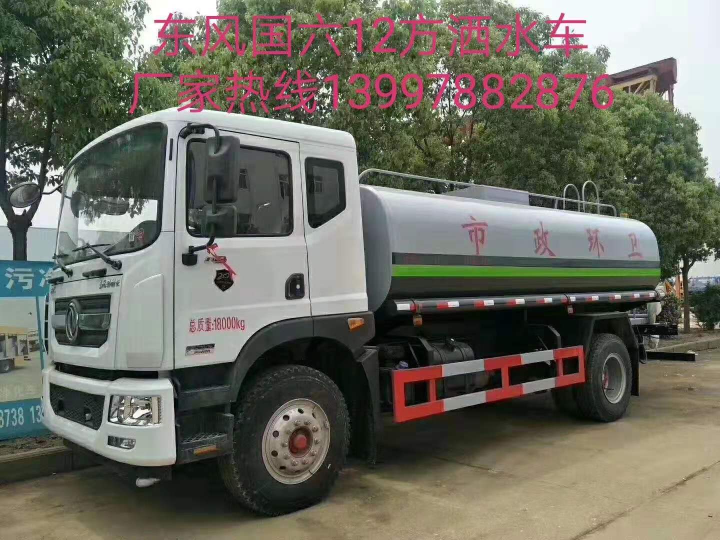 國六東風(fēng)多利卡D9綠化噴灑車 12噸抑塵車降塵車 12立方霧霾車